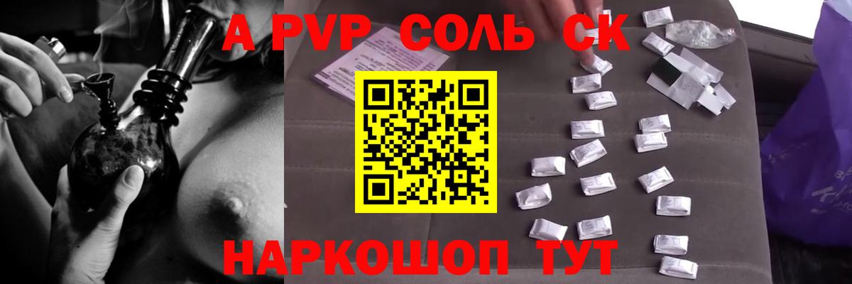 A-PVP Соль  Вход с VPN  Рославль  A PVP Crystall  APVP СК 