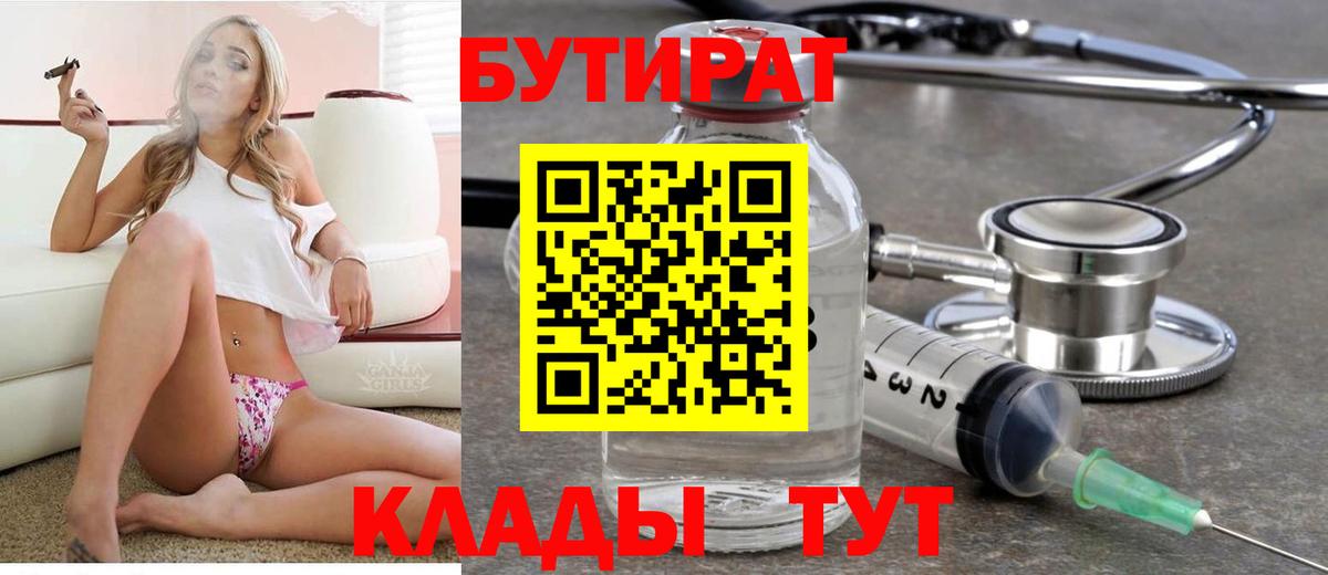 Рославль  БУТИРАТ бутик  БУТИРАТ  Вход с VPN 