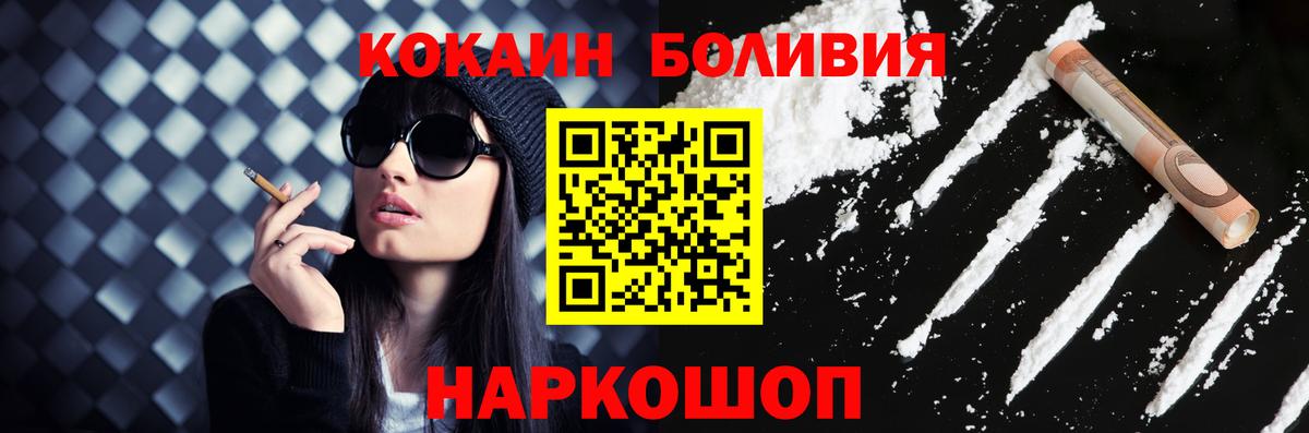 COCAIN 99%  Вход с VPN  COCAIN  Рославль  КОКАИН Боливия 