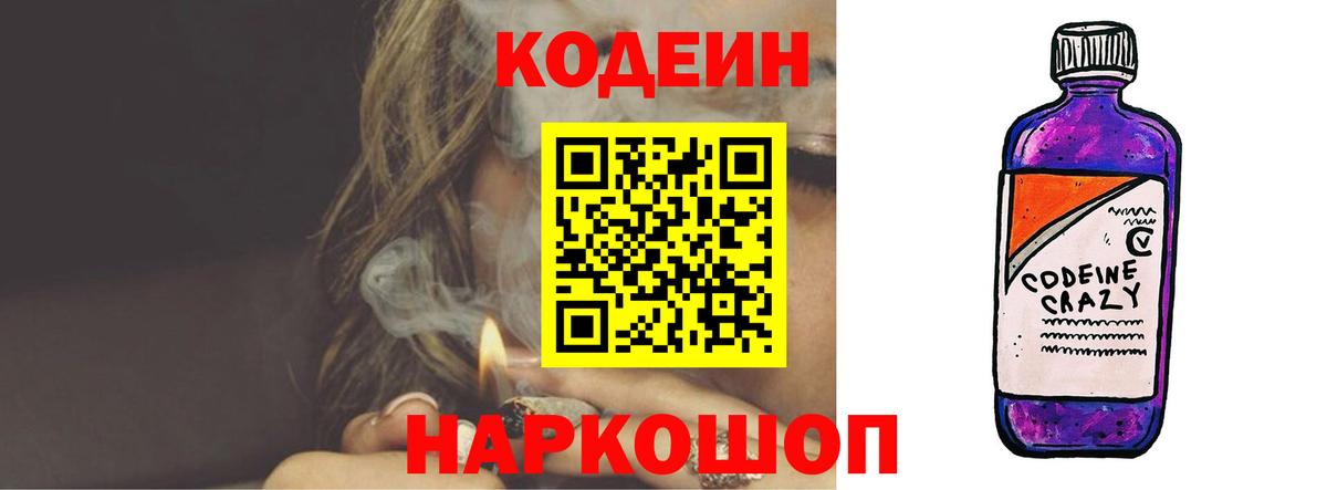 Кодеиновый сироп Lean напиток Lean (лин) Рославль