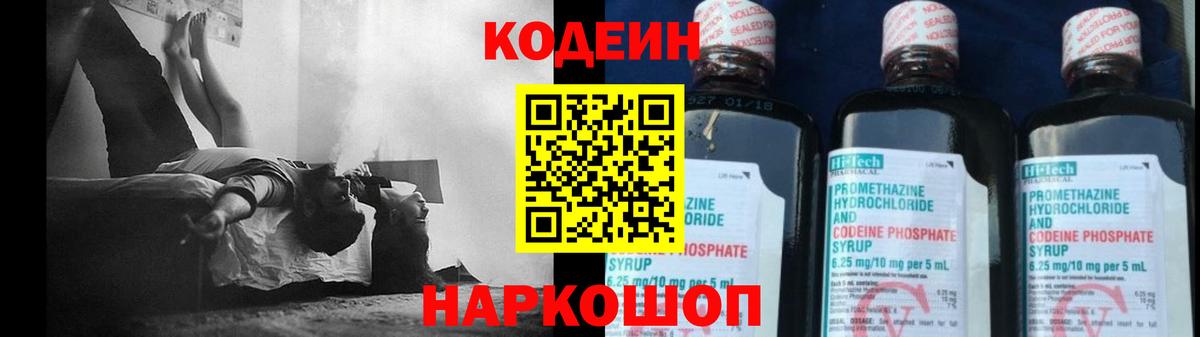 Рославль  Codein напиток Lean (лин)  Вход с VPN 