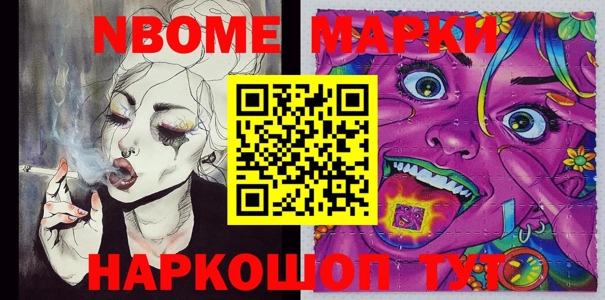 Марки NBOMe  Марки NBOMe 1,5мг  Вход с VPN  Рославль 