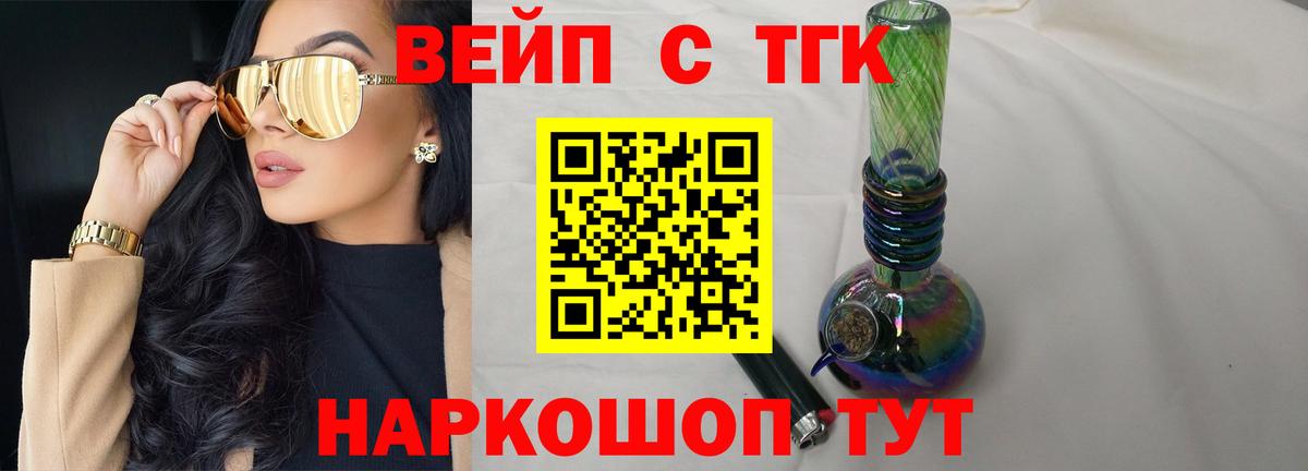 Рославль  Дистиллят ТГК гашишное масло  Вход с VPN  ТГК вейп 